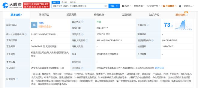 阿里云飛天落戶古都西安，千萬(wàn)級(jí)注冊(cè)資本拓展系統(tǒng)集成新藍(lán)圖